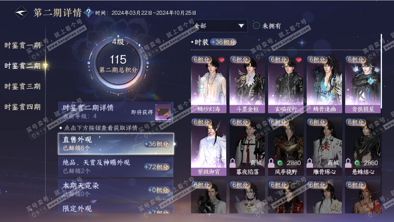 NSH318909逆水寒手游账号详情图22 NSH318909逆水寒手游账号详情图22