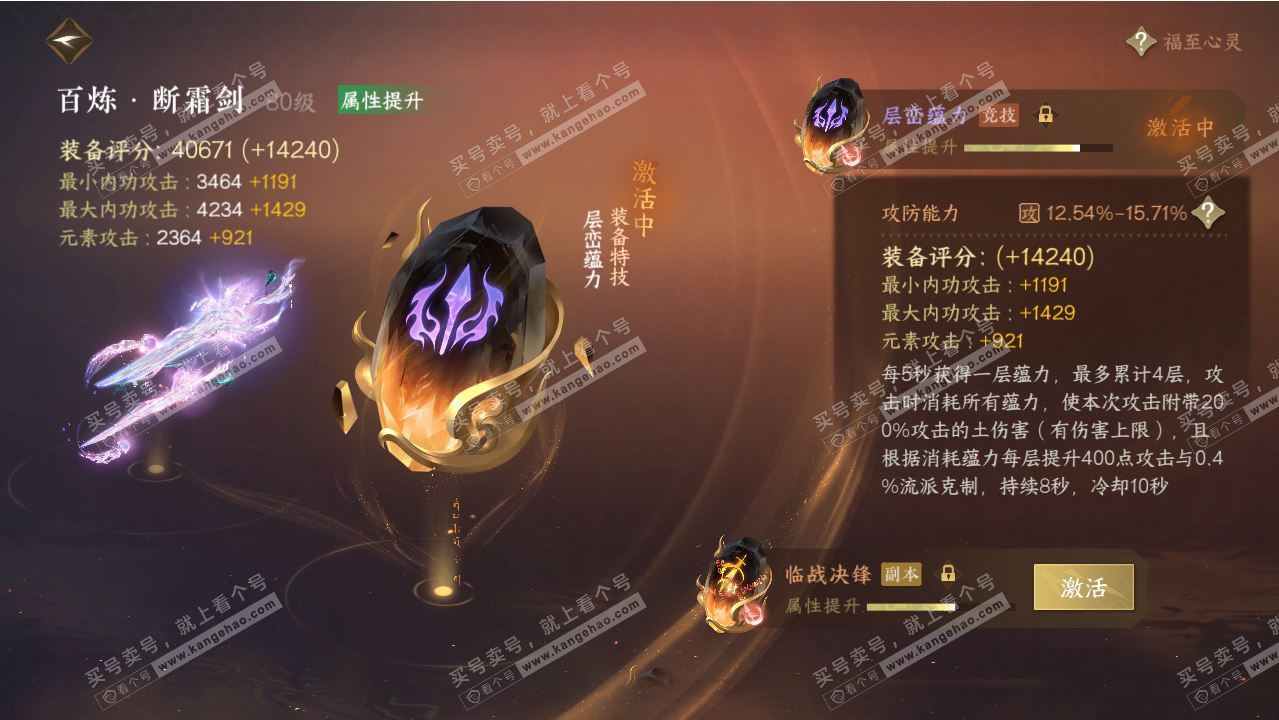 NSH318909逆水寒手游账号详情图33 NSH318909逆水寒手游账号详情图33