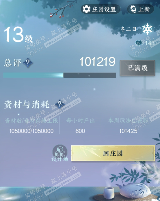 NSH318909逆水寒手游账号详情图41 NSH318909逆水寒手游账号详情图41