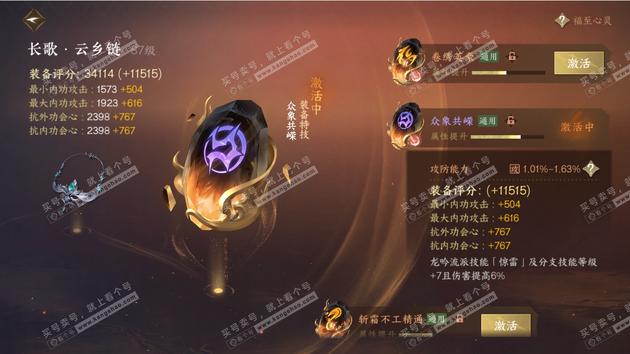NSH318909逆水寒手游账号详情图38 NSH318909逆水寒手游账号详情图38