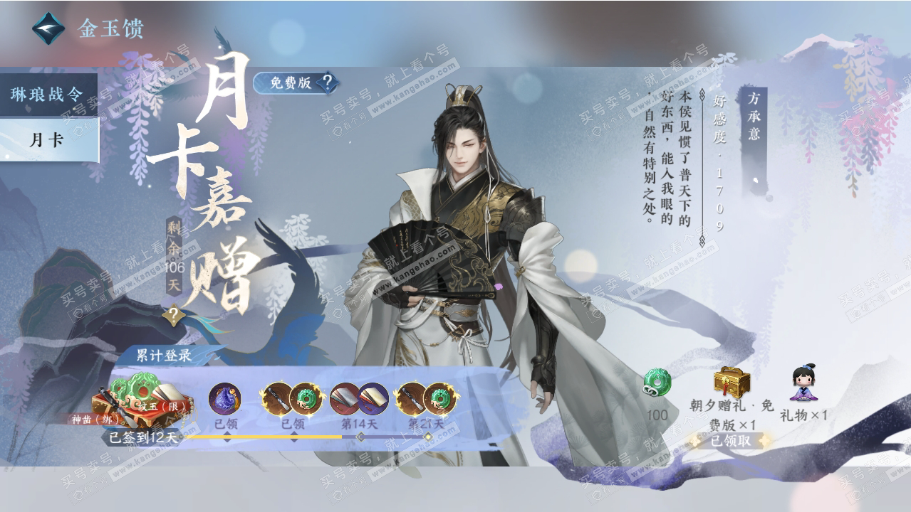NSH318909逆水寒手游账号详情图43 NSH318909逆水寒手游账号详情图43