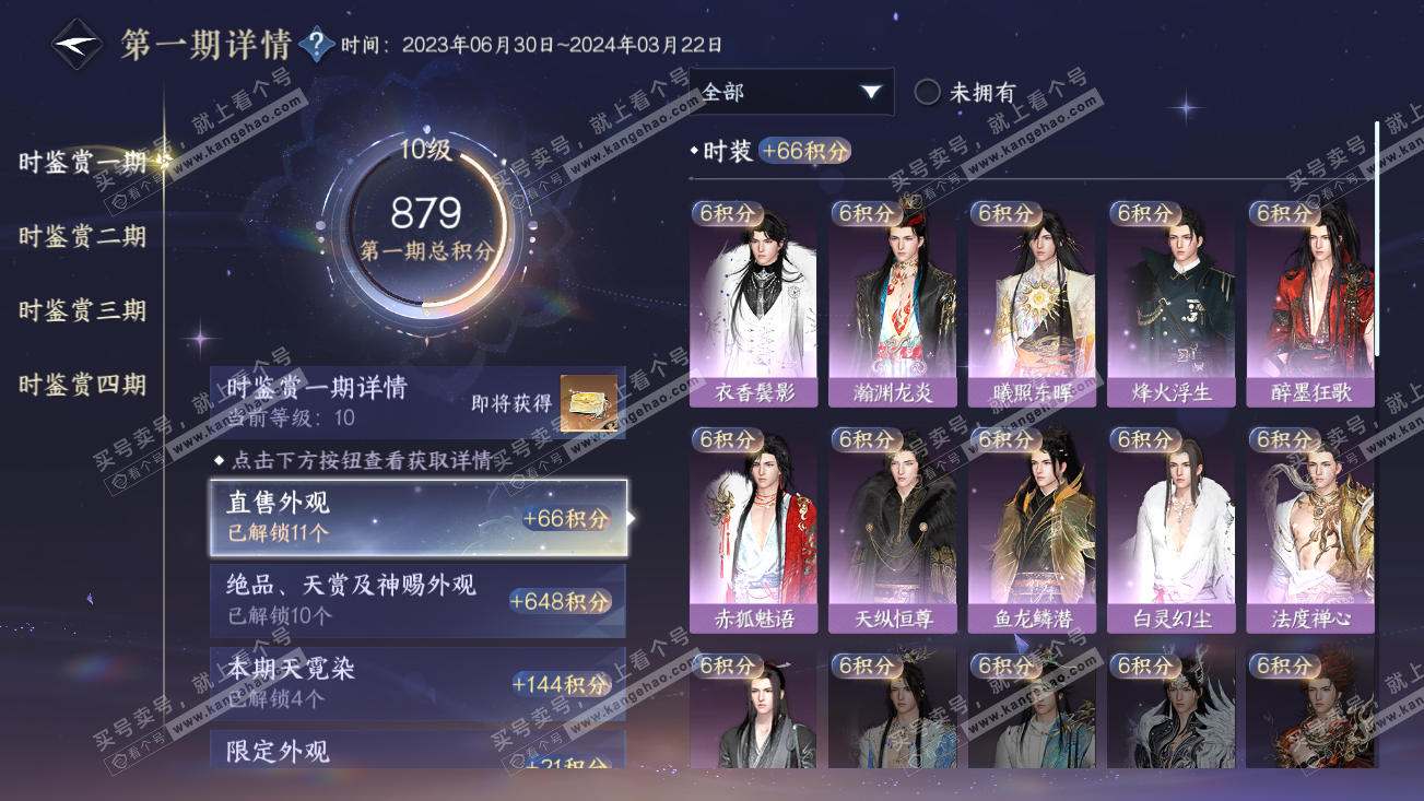NSH318908逆水寒手游账号详情图14