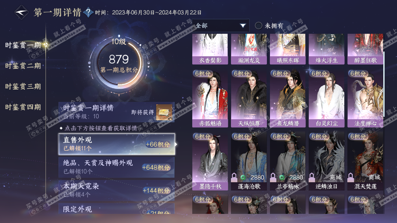 NSH318908逆水寒手游账号详情图15