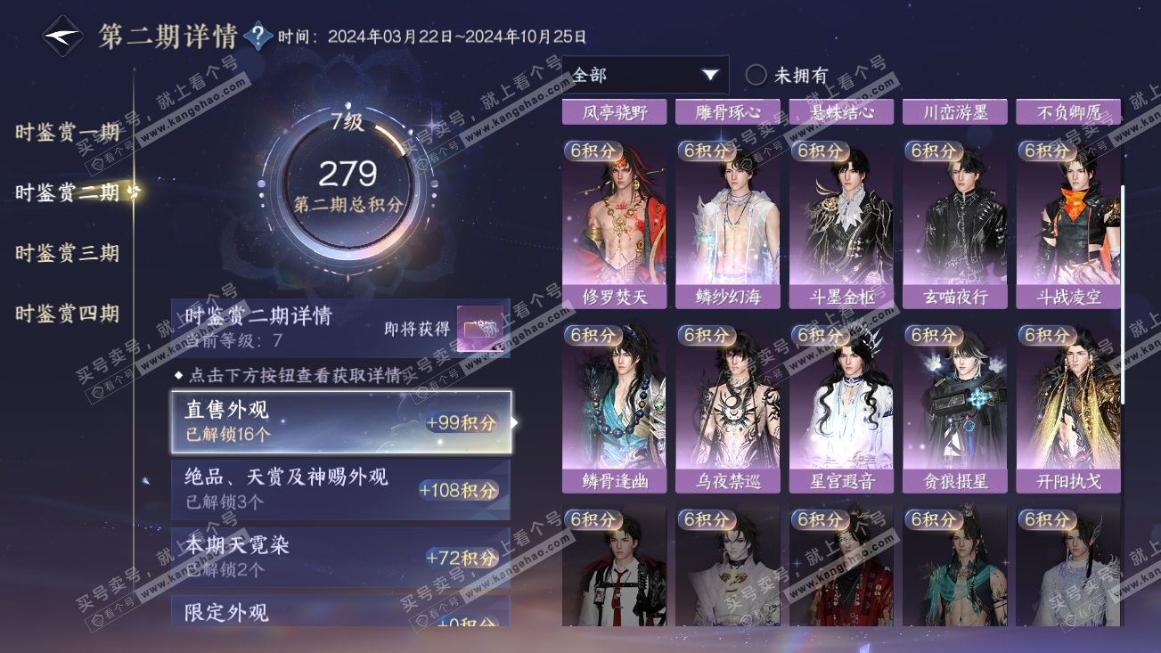 NSH318908逆水寒手游账号详情图17