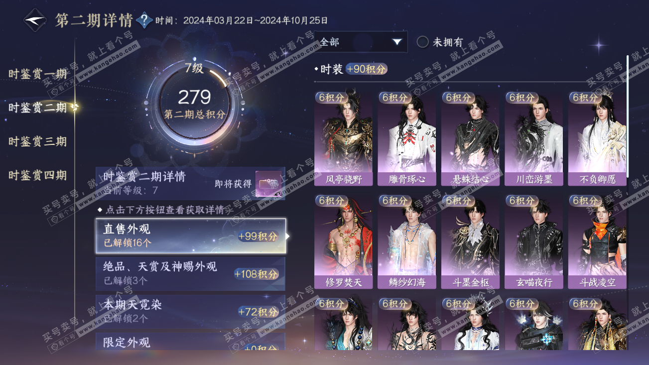 NSH318908逆水寒手游账号详情图16