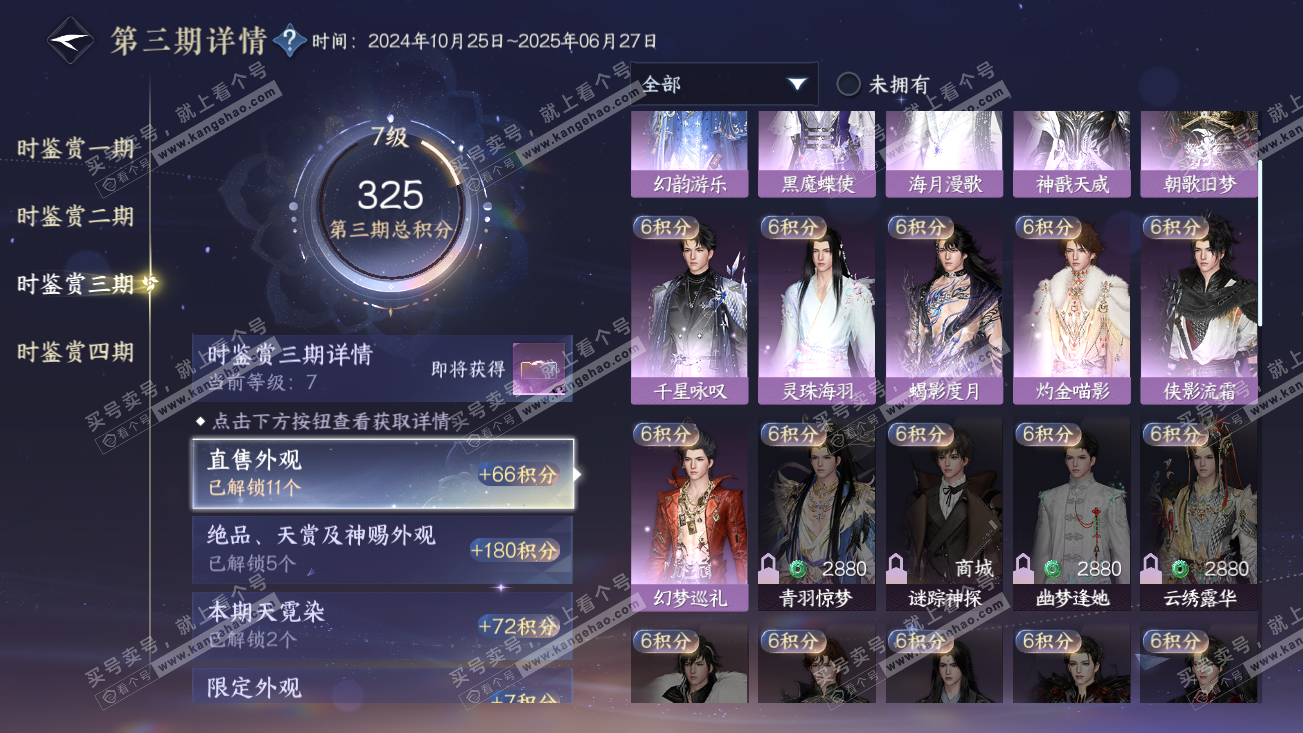 NSH318908逆水寒手游账号详情图19