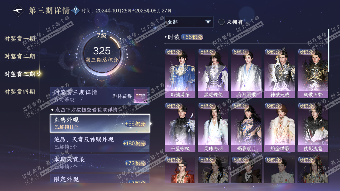 NSH318908逆水寒手游账号详情图18
