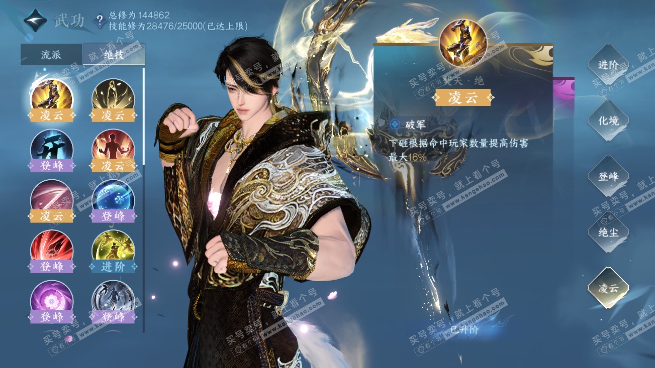 NSH318908逆水寒手游账号详情图25