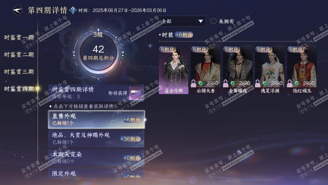 NSH318908逆水寒手游账号详情图20