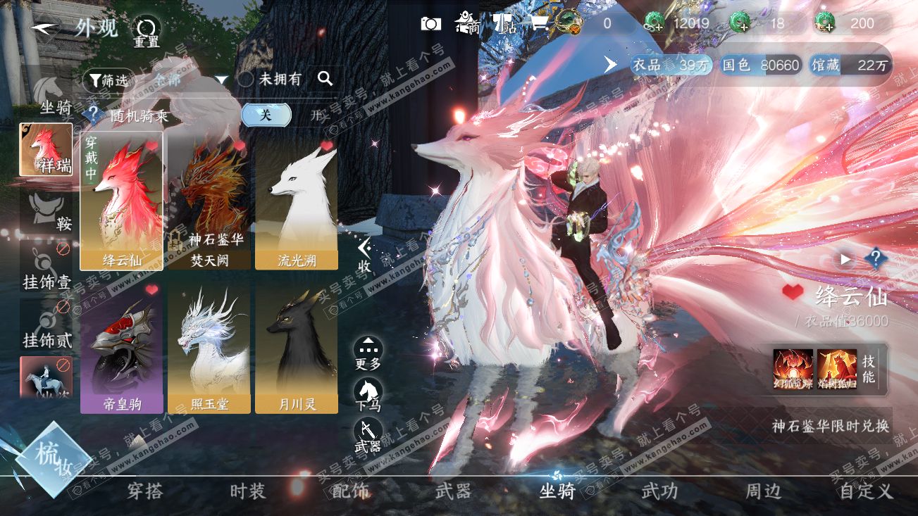 NSH318908逆水寒手游账号详情图22