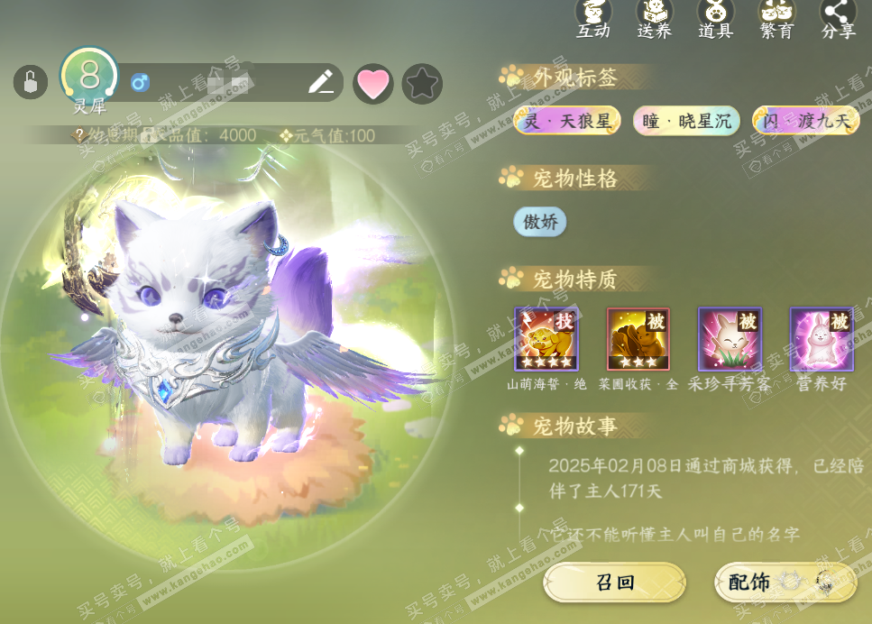 NSH318908逆水寒手游账号详情图24