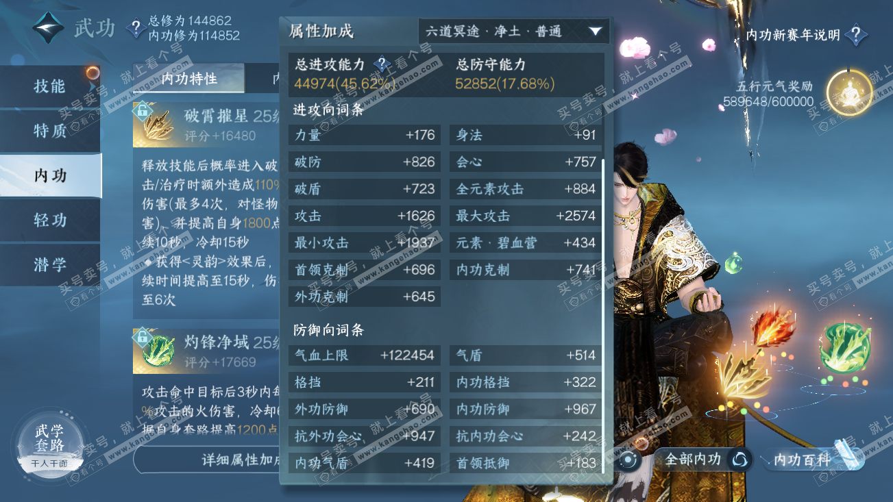 NSH318908逆水寒手游账号详情图29