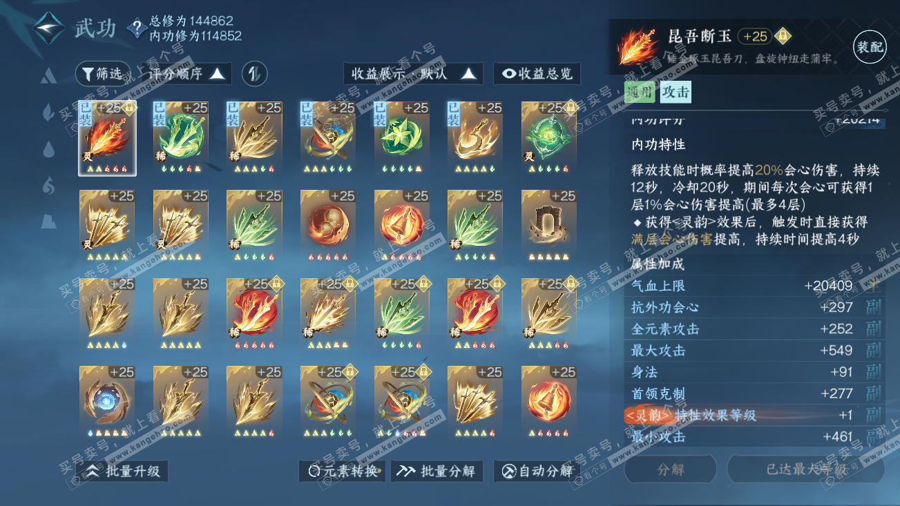 NSH318908逆水寒手游账号详情图30
