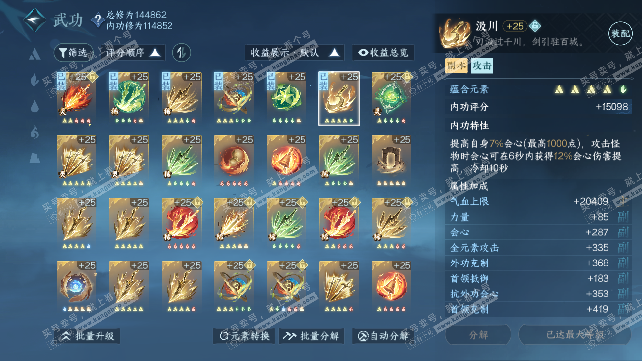 NSH318908逆水寒手游账号详情图35
