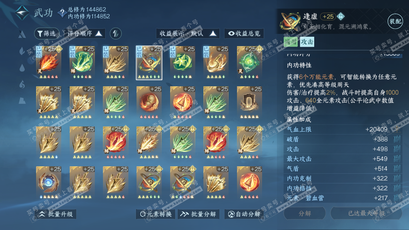 NSH318908逆水寒手游账号详情图33
