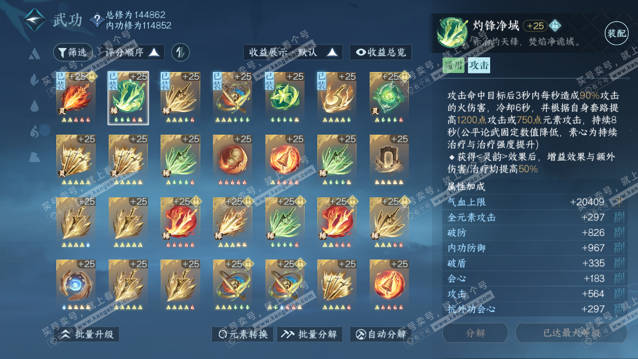 NSH318908逆水寒手游账号详情图31