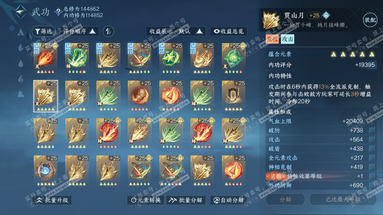 NSH318908逆水寒手游账号详情图37