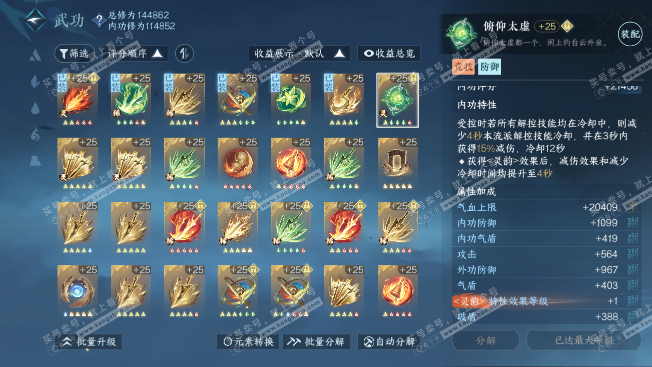 NSH318908逆水寒手游账号详情图36