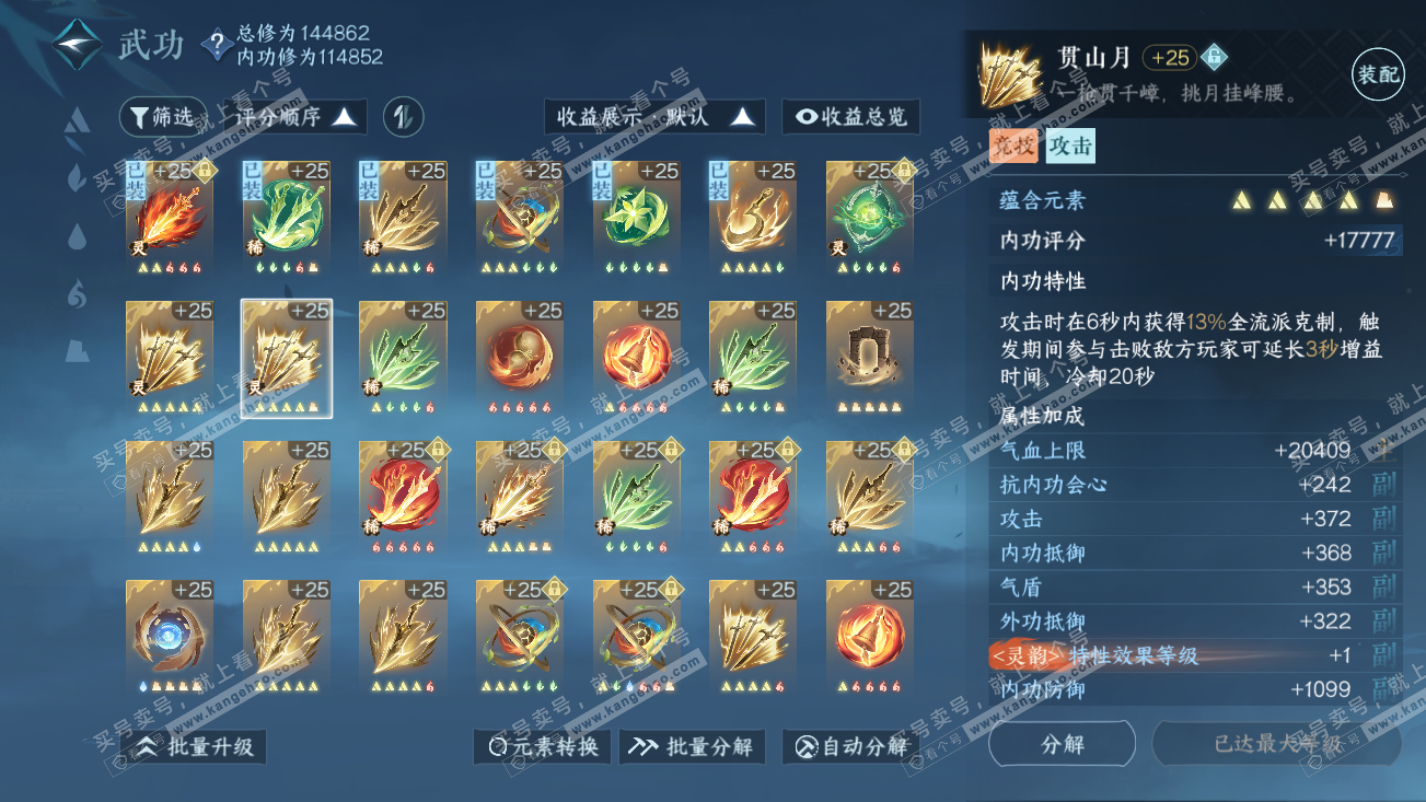 NSH318908逆水寒手游账号详情图38