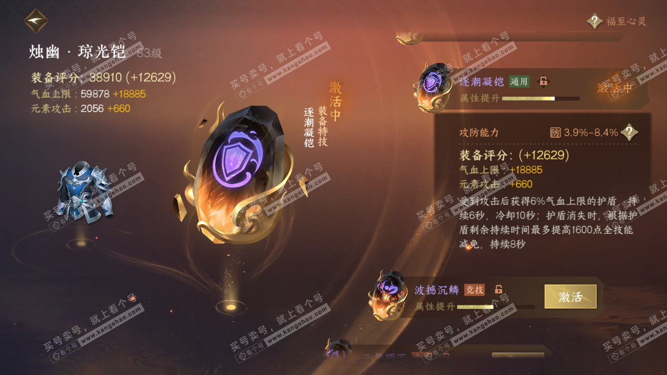 NSH318908逆水寒手游账号详情图41