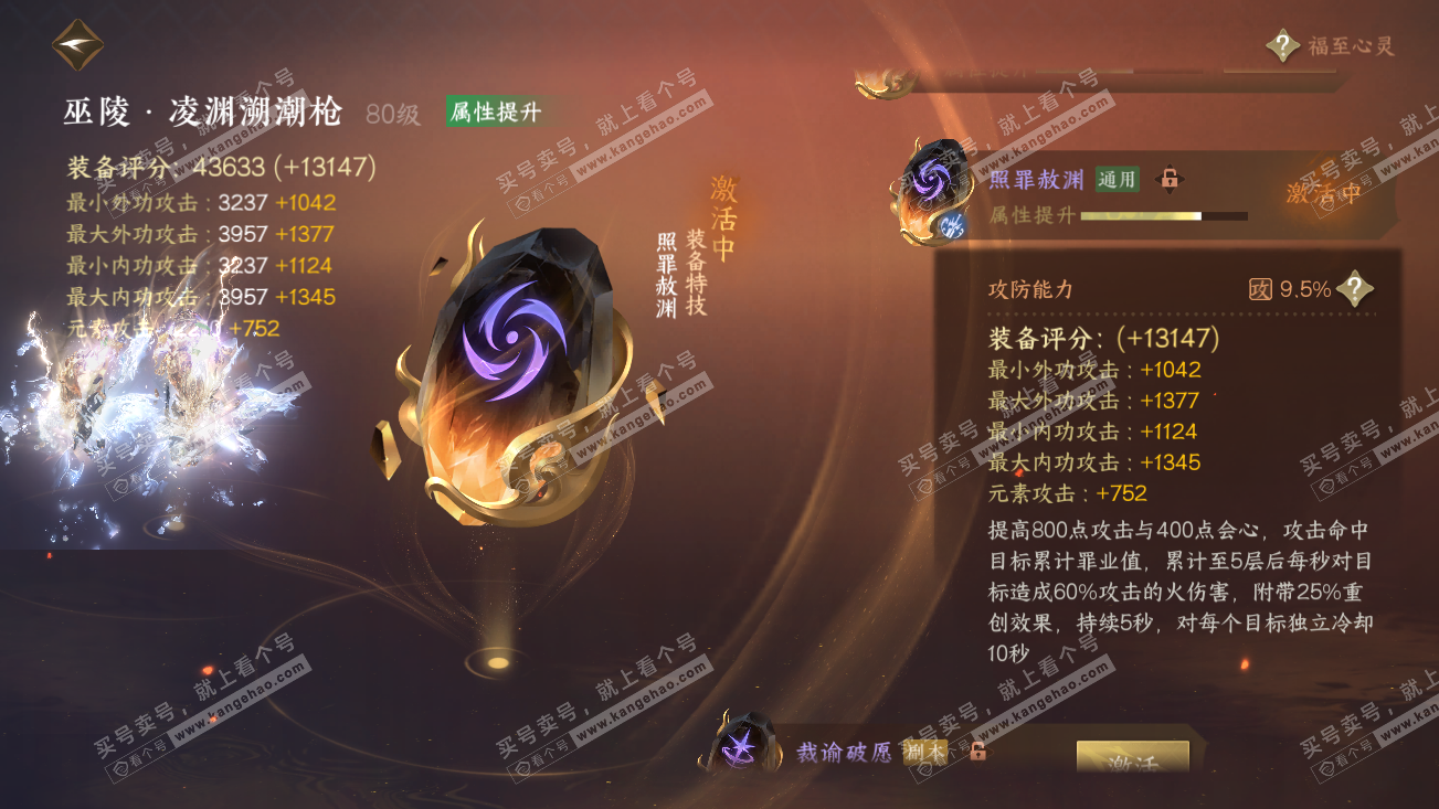 NSH318908逆水寒手游账号详情图39