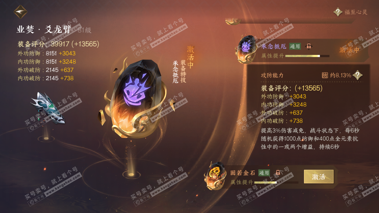 NSH318908逆水寒手游账号详情图40