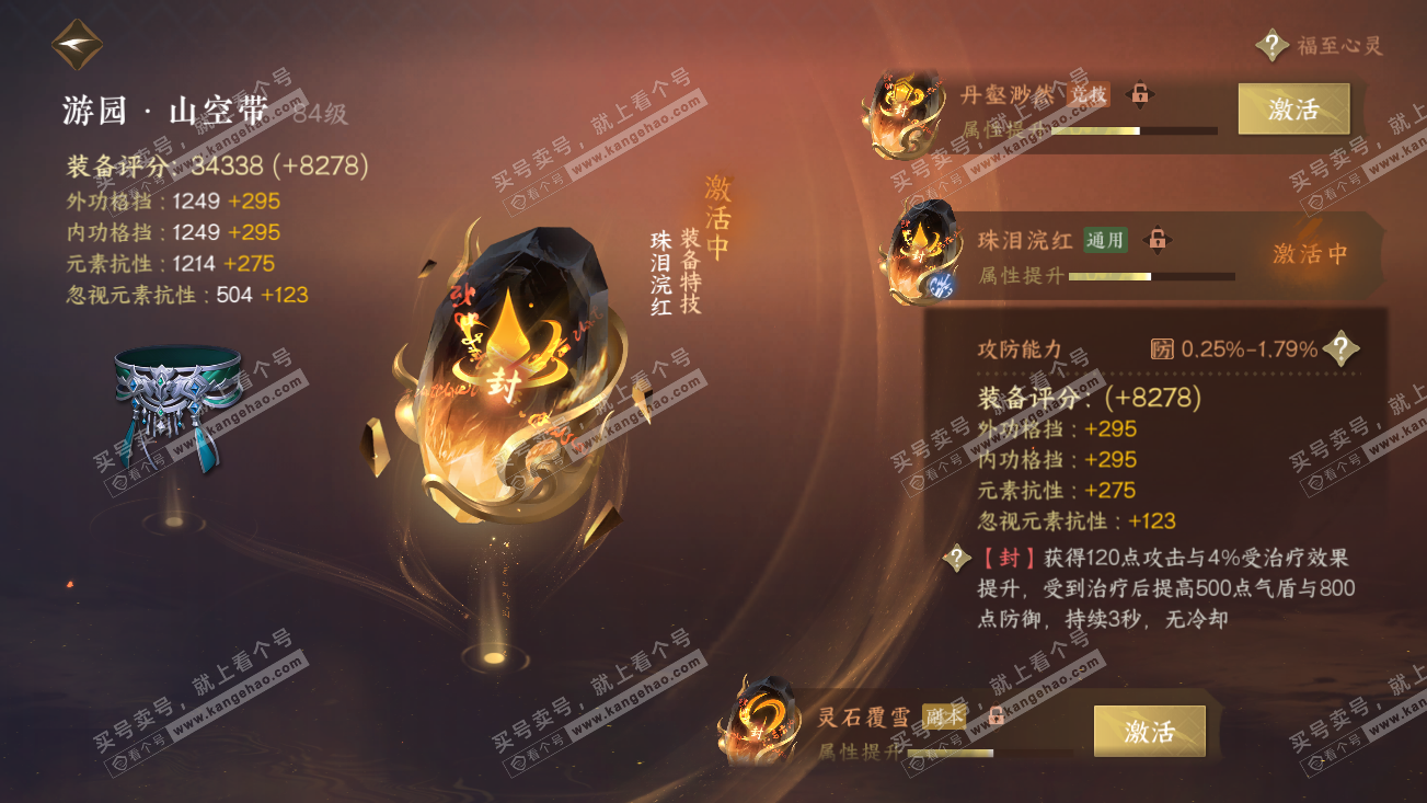NSH318908逆水寒手游账号详情图42