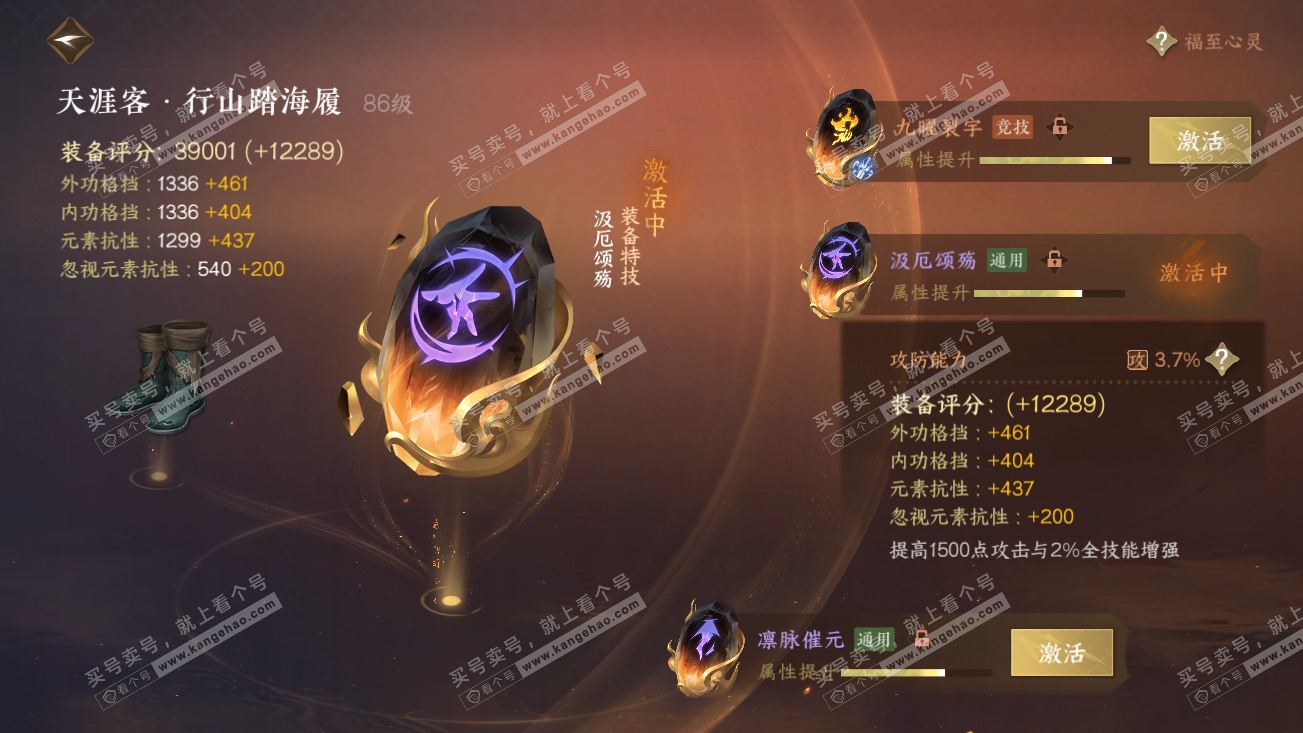 NSH318908逆水寒手游账号详情图43