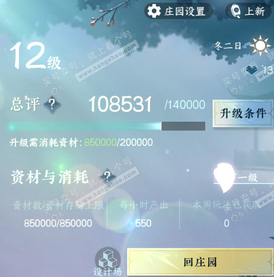 NSH318908逆水寒手游账号详情图50
