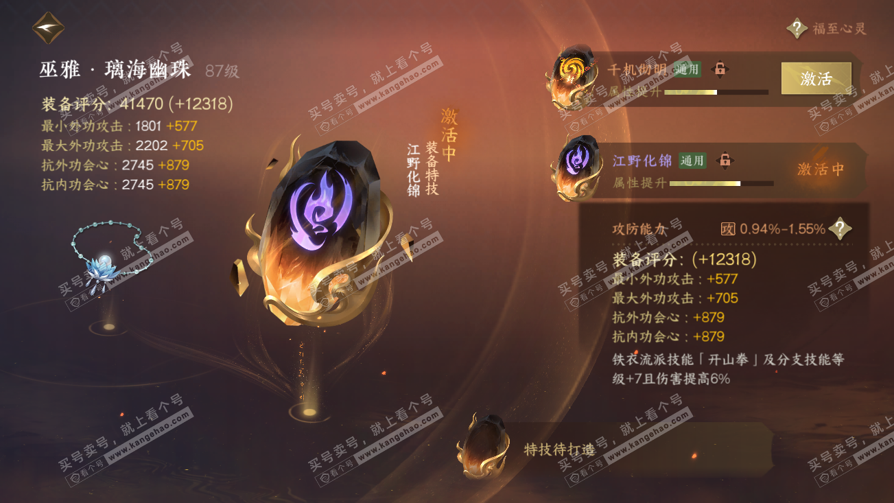 NSH318908逆水寒手游账号详情图44