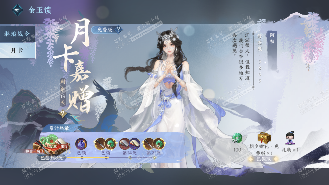 NSH318908逆水寒手游账号详情图49