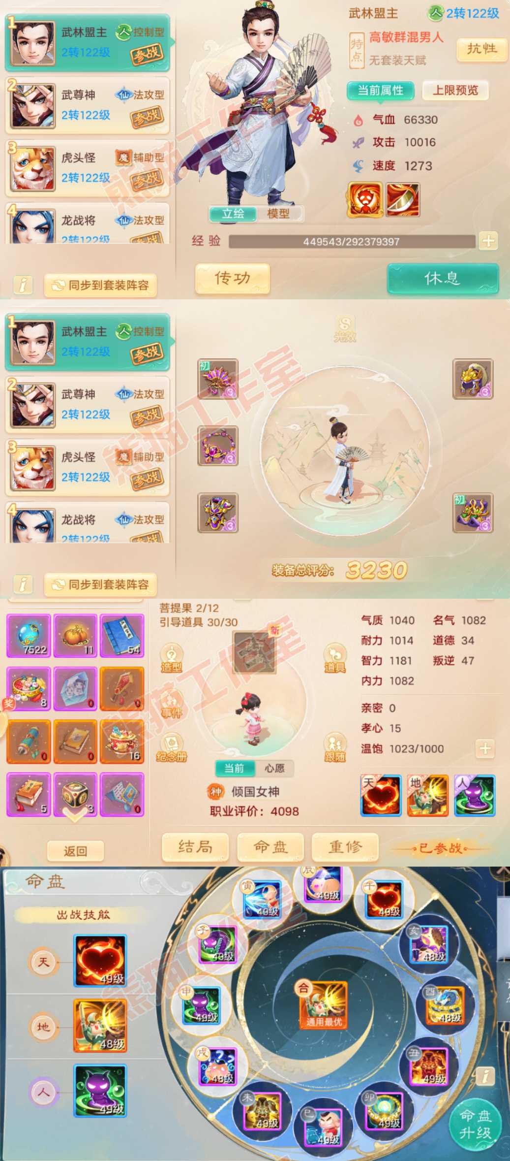 93417大话西游账号详情图9 93417大话西游账号详情图9
