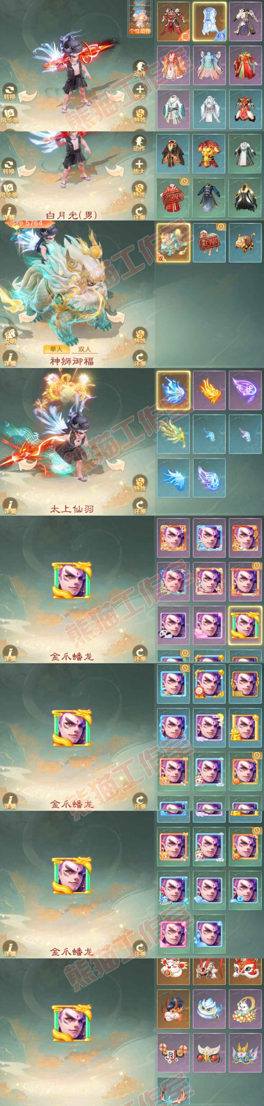 16504大话西游账号详情图9