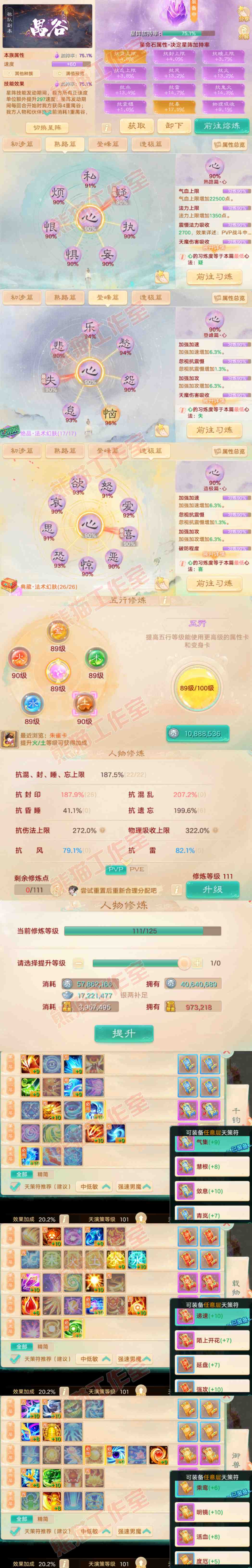 16504大话西游账号详情图3