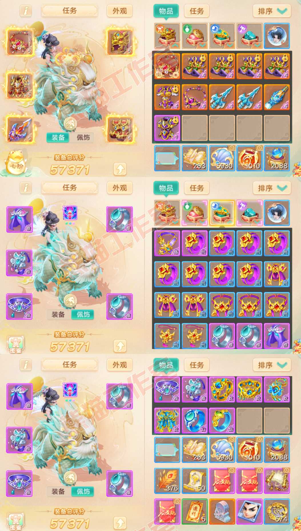 16504大话西游账号详情图1