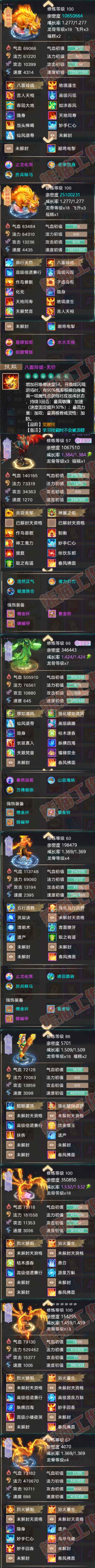 66028大话西游账号详情图7