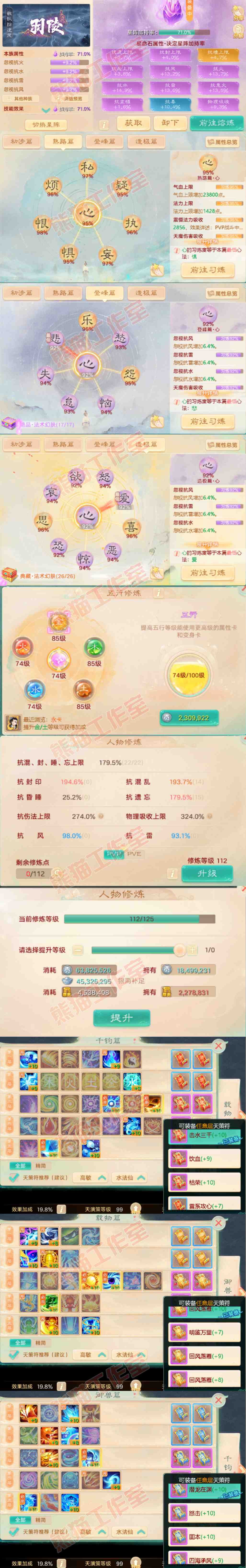 66028大话西游账号详情图3
