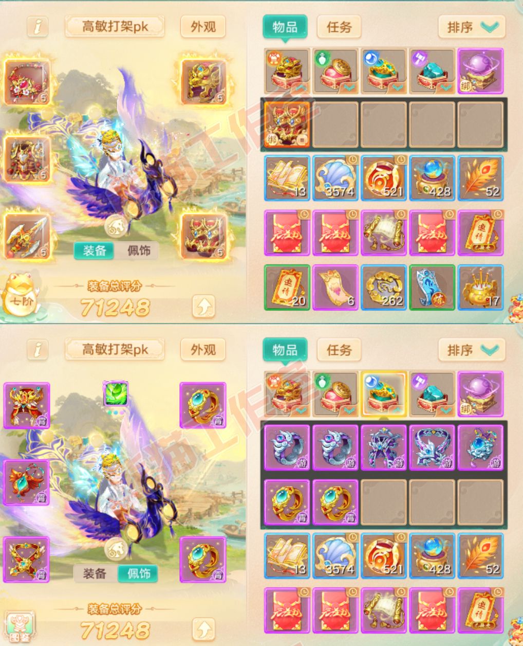 66028大话西游账号详情图1