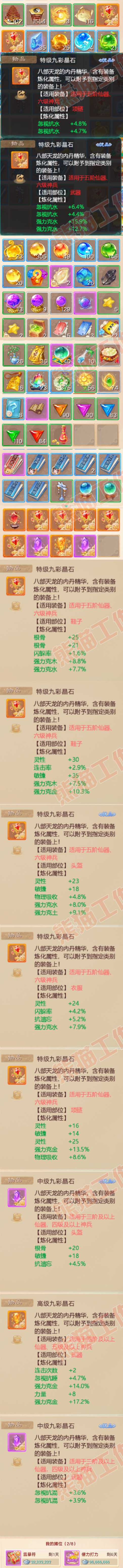 66028大话西游账号详情图9