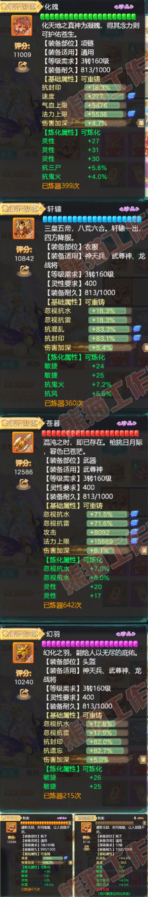 66028大话西游账号详情图4