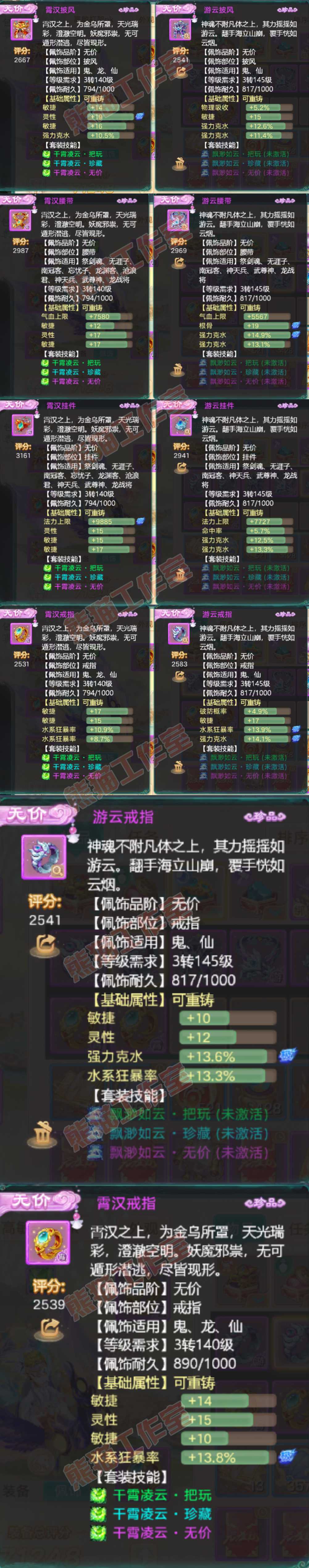 66028大话西游账号详情图5