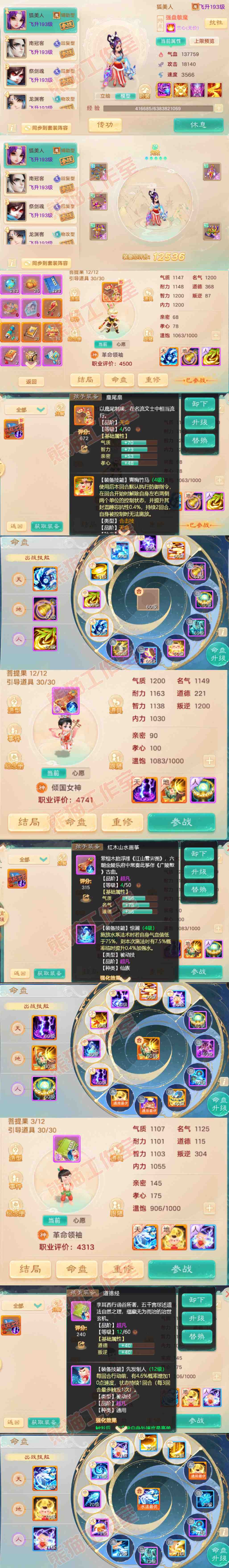 66028大话西游账号详情图12