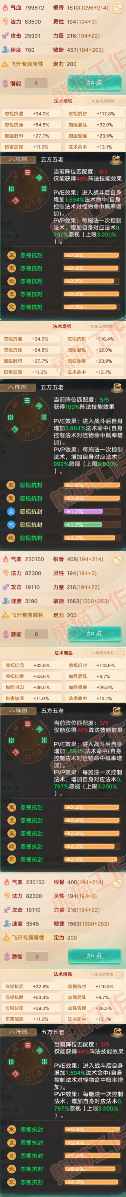 F6988大话西游账号详情图3
