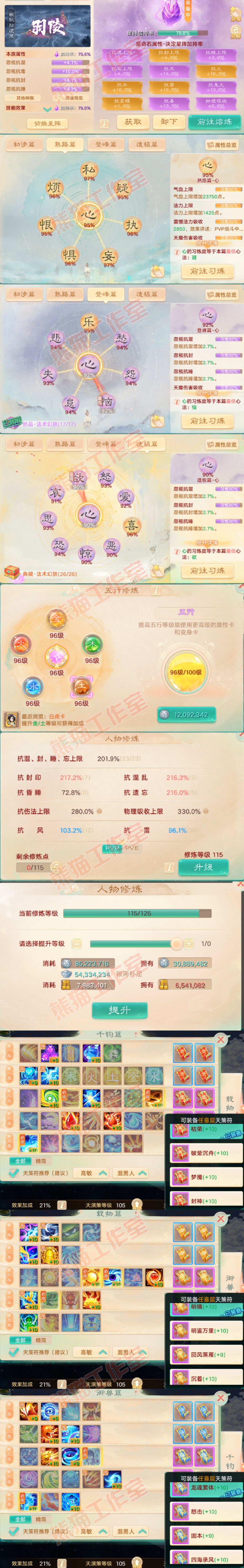 F6988大话西游账号详情图4