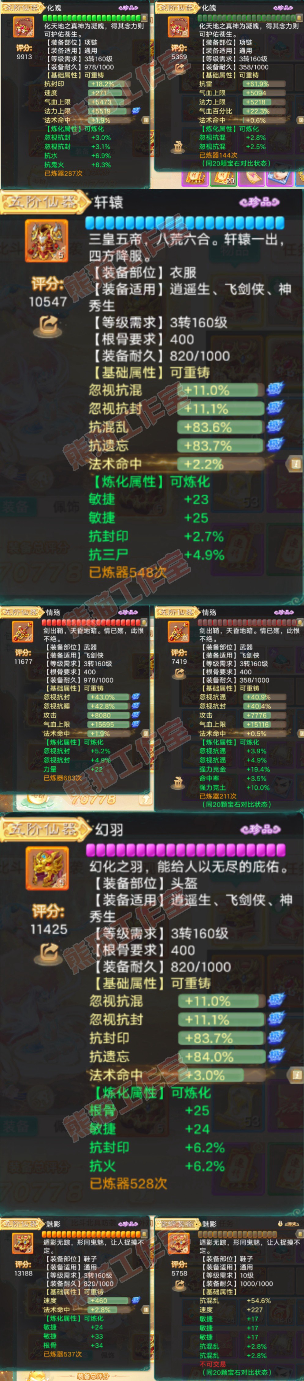 F6988大话西游账号详情图5