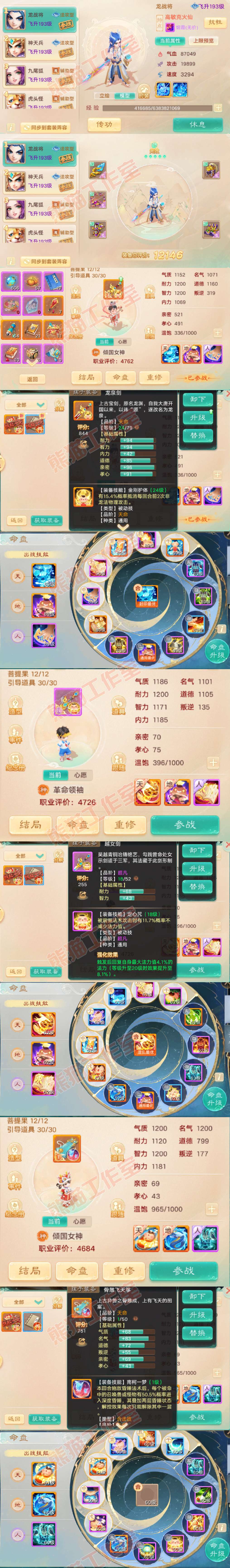 F6988大话西游账号详情图15
