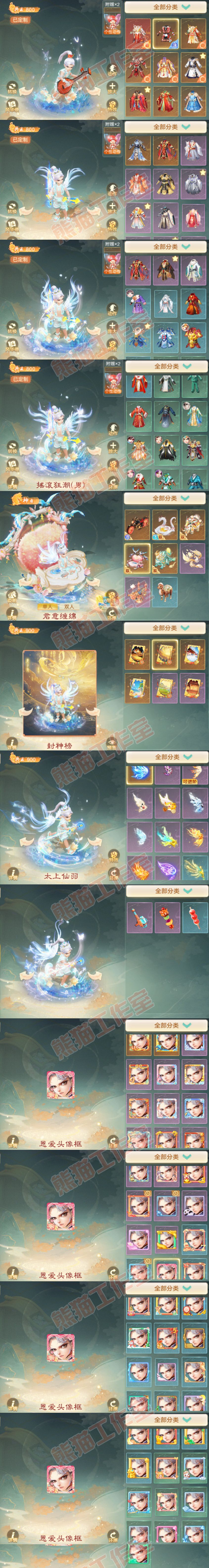 F6988大话西游账号详情图12