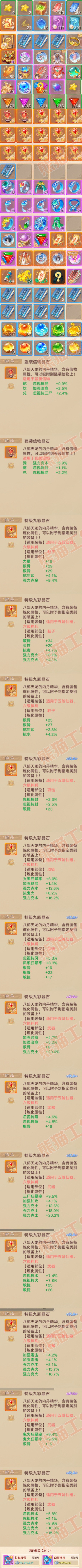 F6988大话西游账号详情图11