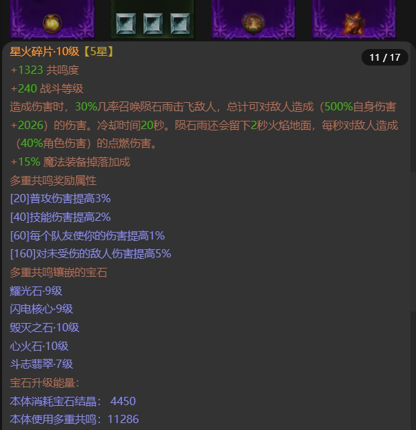 AH22502暗黑不朽账号详情图11 AH22502暗黑不朽账号详情图11