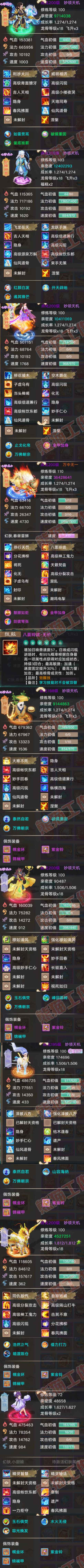 S2079大话西游账号详情图5
